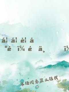 妖妃要出逃：陛下，難伺候